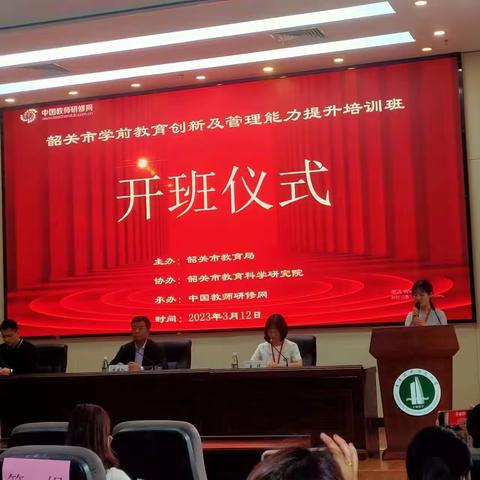 培训管理促发展，凝心聚力谱新篇。—【2023年韶关市学前教育创新及管理能力提升训练班第五组活动分享】