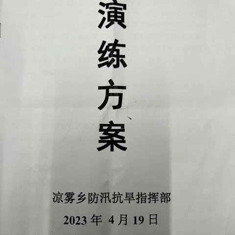 常备不懈，针对泥石流地质灾害应急抢险能力———凉雾乡马前小学泥石流疏散逃生演练