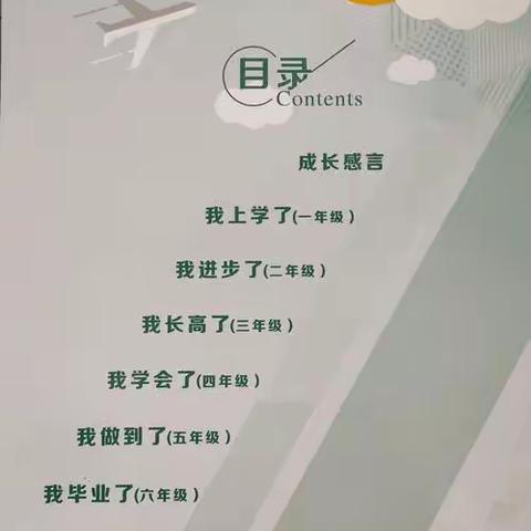 黄天佑成长记录册