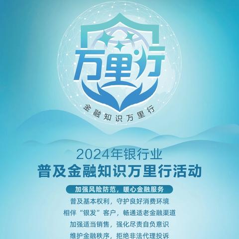 北京银行西安解放路支行“金融知识万里行”活动宣传