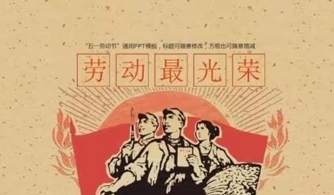 “迎五一，爱劳动”——中一班