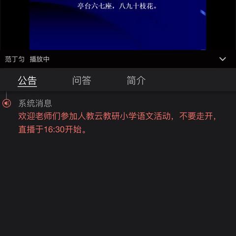 教师培训共成长，追逐梦想再出发                  ——人教云网络教研语文活动纪实