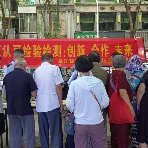 昌江黎族自治县市场监督管理局 开展第十七个“世界认可日”主题活动