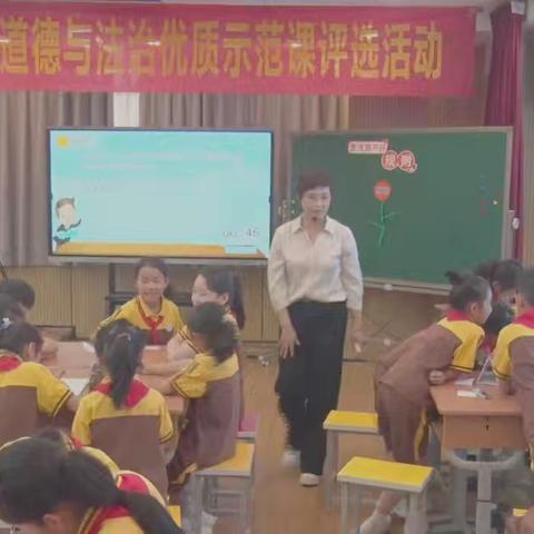 精彩纷呈赛课堂 立德树人润无声------2024年小学道德与法治省级优质示范课复赛观摩活动