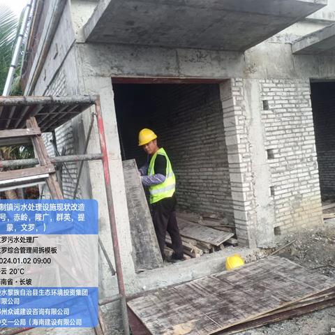 陵水黎族自治县建制镇污水处理设施现状改造工程2024.01.02日总台账