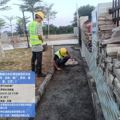 陵水黎族自治县建制镇污水处理设施现状改造工程2024.01.03日总台账