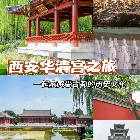 【春来无事 只为华清】 4月21日户外研学艺术之旅写生预告