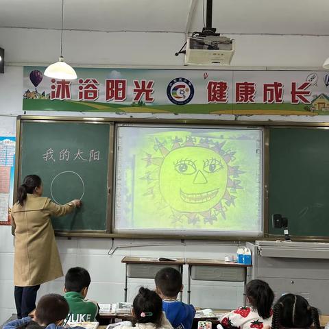 “我的太阳”——水冶镇小东关小学绘画社团