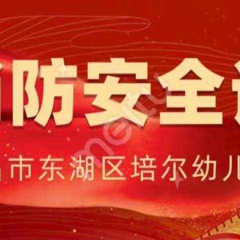 南昌市培尔幼儿园的简篇
