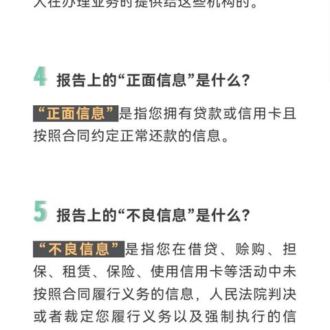 6.14信用记录关爱日 | 这些个人信用知识您应该了解