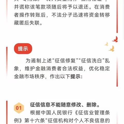 风险提示 | 关于防范掉进“征信修复”“征信洗白”陷阱的金融风险提示