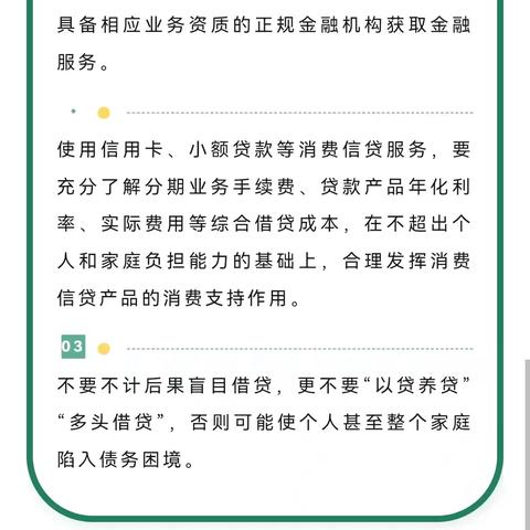 @“新市民”和年轻金融消费者，这份风险提示锦囊请收好~