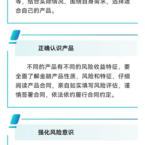 风险提示 | 关注适当性 选择适合自己的金融产品