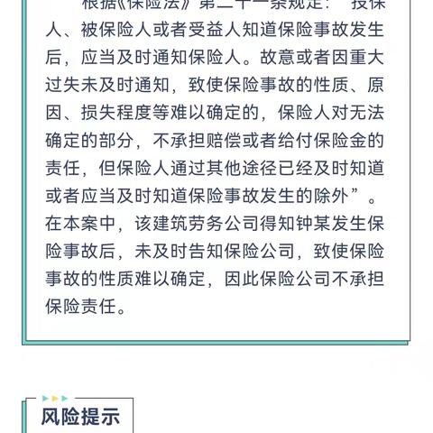 金融教育宣传月 | 以案说险—延迟报案可能无法获得理赔