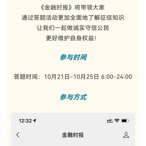 征信知识线上答题，就看你的啦！