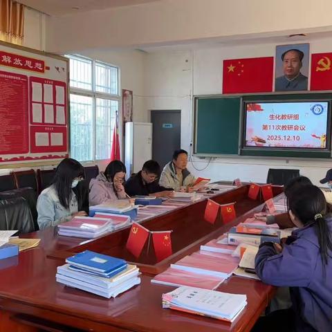 生化教研组第11次教研会议总结