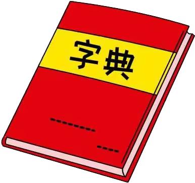 汉“字”传承，“典”亮精彩——安家庄学校查字典比赛