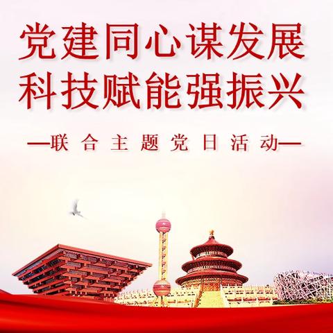 党建同心谋发展 科技赋能强振兴 中国人寿新疆分公司科技部王玮总、团体业务部张斌总一行莅临中国人寿乌市分公司团险渠道开展主题党日活动暨短险业务需求沟通座谈会