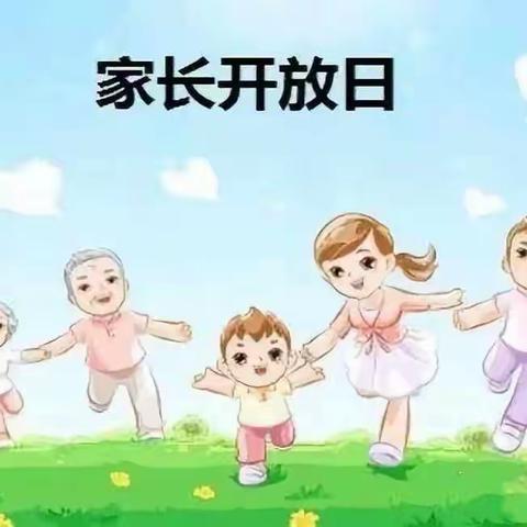 🌻“伴”日时光·🌱“幼”见成长——南向店乡幼儿教育中心家长学校家长开放日活动✨