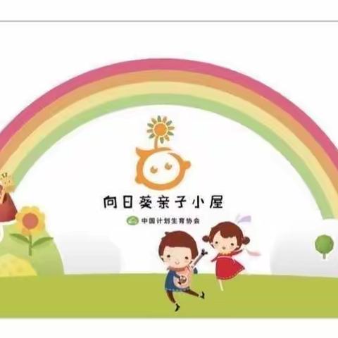 【湘湖镇中心幼儿园—向日葵亲子小屋】家长课堂—“婴幼儿冬季保健小常识”主题宣传活动