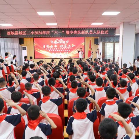 红领巾爱祖国——西峡县城区第二小学校举行2024年春期少先队新队员入队仪式