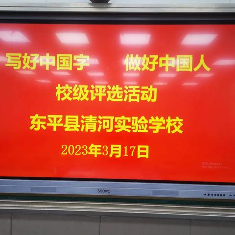 【清河实验】上质量||写好中国字 做好中国人——清河实验学校小学规范字书写比赛纪实