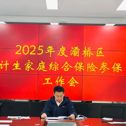 筑牢保障防线，护航幸福家庭——洪庆街道推进计生家庭综合保险工作