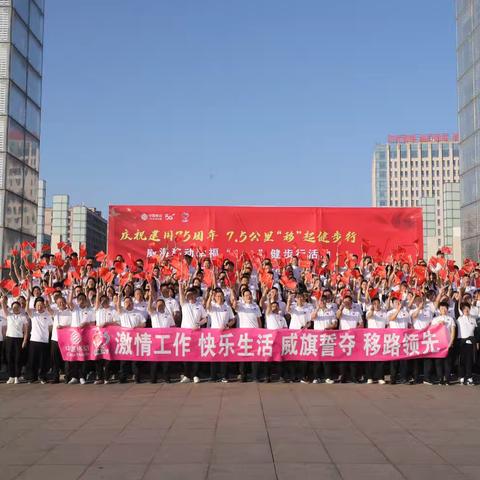 庆祝建国75周年 7.5公里“移”起健步行