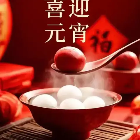 威海分公司开展“欢乐猜灯谜 移起过元宵”乙巳元宵嘉年华活动