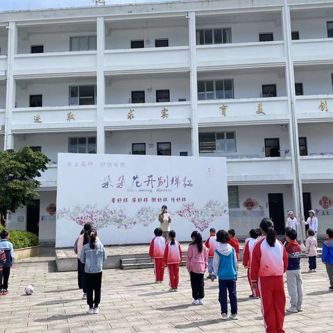 “吾爱我”高坪乡中心小学心理健康启动仪式