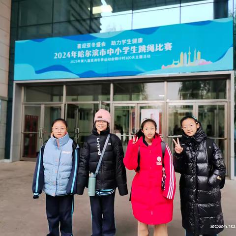 金河小学在哈尔滨市跳绳比赛中喜获佳绩