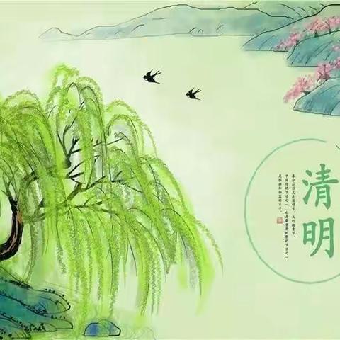 “浓情清明 浸润童心”🍀——小二班清明节主题教育活动