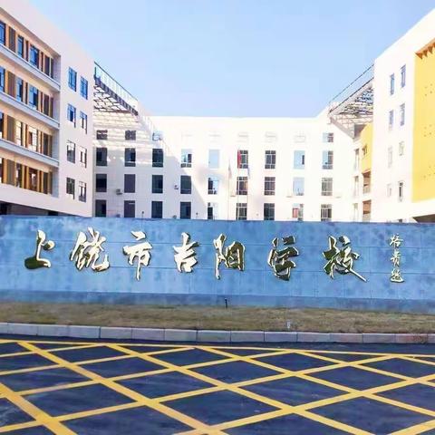 吉阳学校实习周记(第一周）