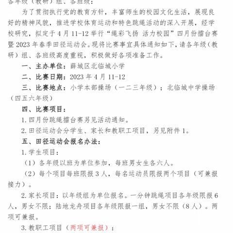 挥洒运动激情    少年活力绽放       —— 薛城区北临城小学2023年春季运动会505班风采