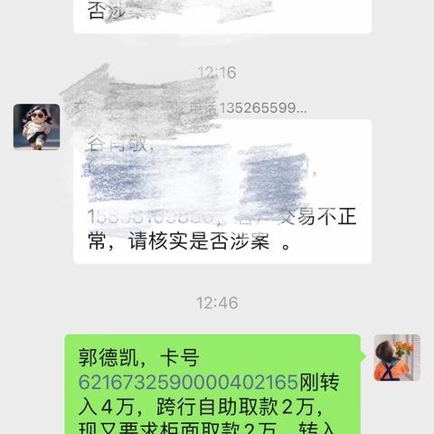 警银联动护安全，反诈堵截敢为先