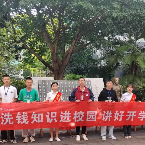 叙永农商银行：反洗钱知识进校园 讲好开学第一课