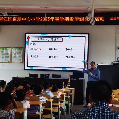 齐研共享，教学相长——记柳江区百朋中心小学一年级数学教研活动