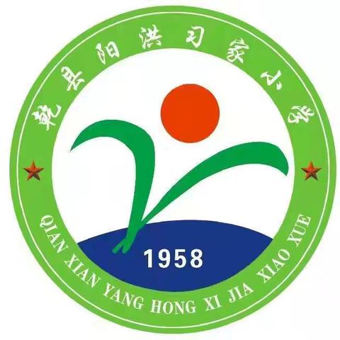 2024年习家小学庆六一暨校园艺术节活动