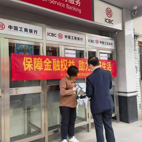 工商银行中山翠亨新区支行积极开展“3.15消费者权益保护日宣传活动