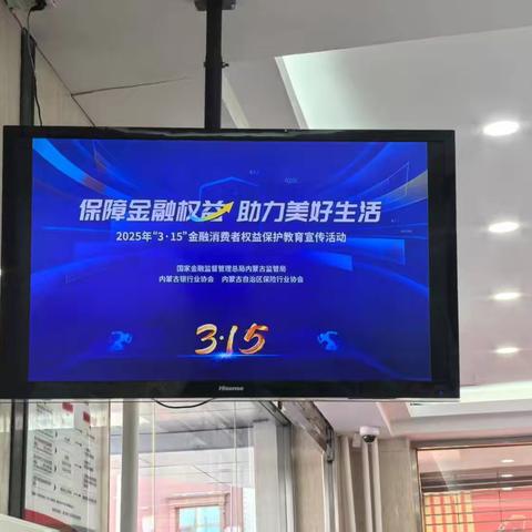 环宇支行开展2025年“3.15”金融消费者权益保护教育宣传活动