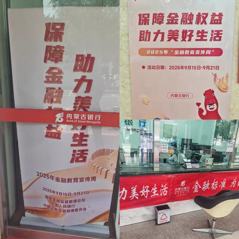 环宇支行开展“保障金融权益 助力美好生活”宣传活动总结