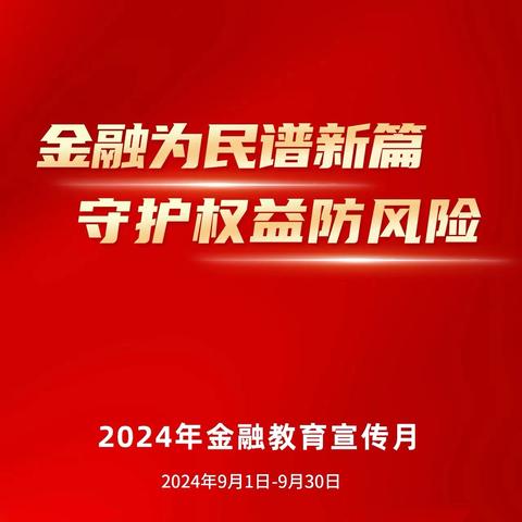 金融为民谱新篇  守护权益防风险｜中国工商银行那曲分行