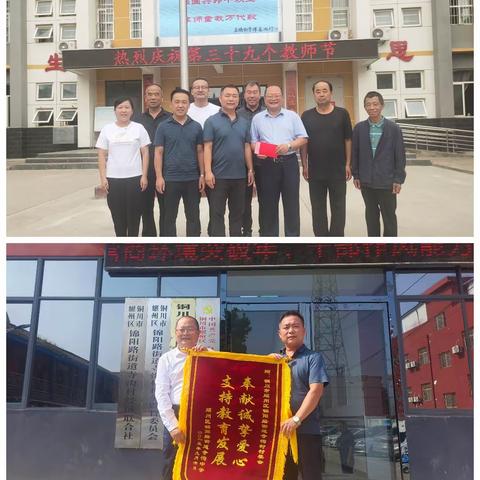 情系教师节，慰问暖人心