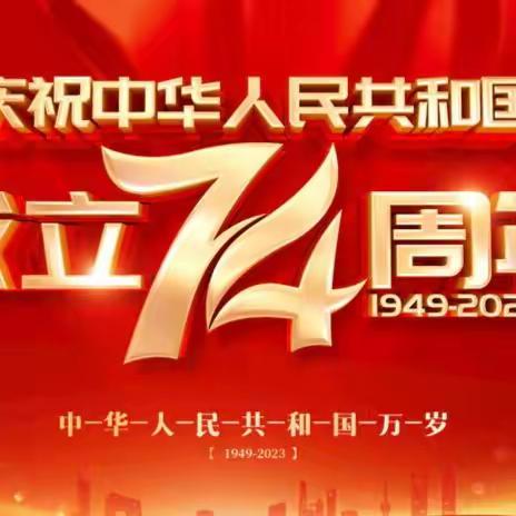 悬挂国旗迎国庆，营造最美中国红