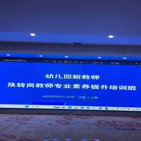 聚焦专业学习，赋能教师成长——幼儿园新教师及转岗教师专业素养提升培训