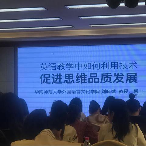 指向新课标的小学英语教研创新思路海口市教研组长培训活动记录(四)