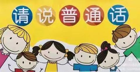 “童语诵同音，同心向未来”                幼儿普通话讲故事比赛        【善南街道中心幼儿园王开一园】