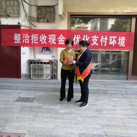 人民银行驻马店市分行打出整治拒收现金“组合拳”