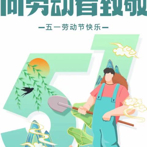 金滩镇中心小学2024年“五一”劳动节放假通知