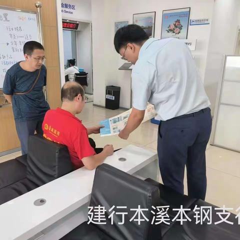 建行本溪分行开展反假货币宣传月活动